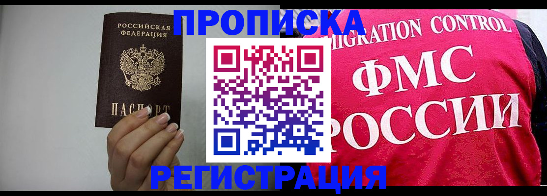 прописка в Махачкале